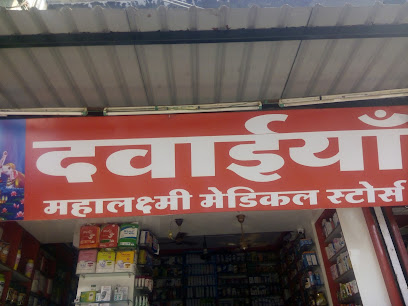 Mahalaxmi medical store